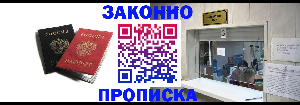 прописка ребенка в Адыгейске