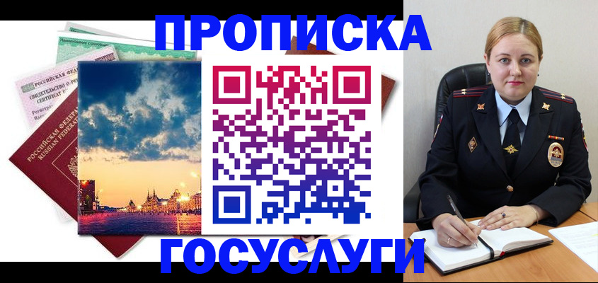 прописка гарантия в Адыгейске